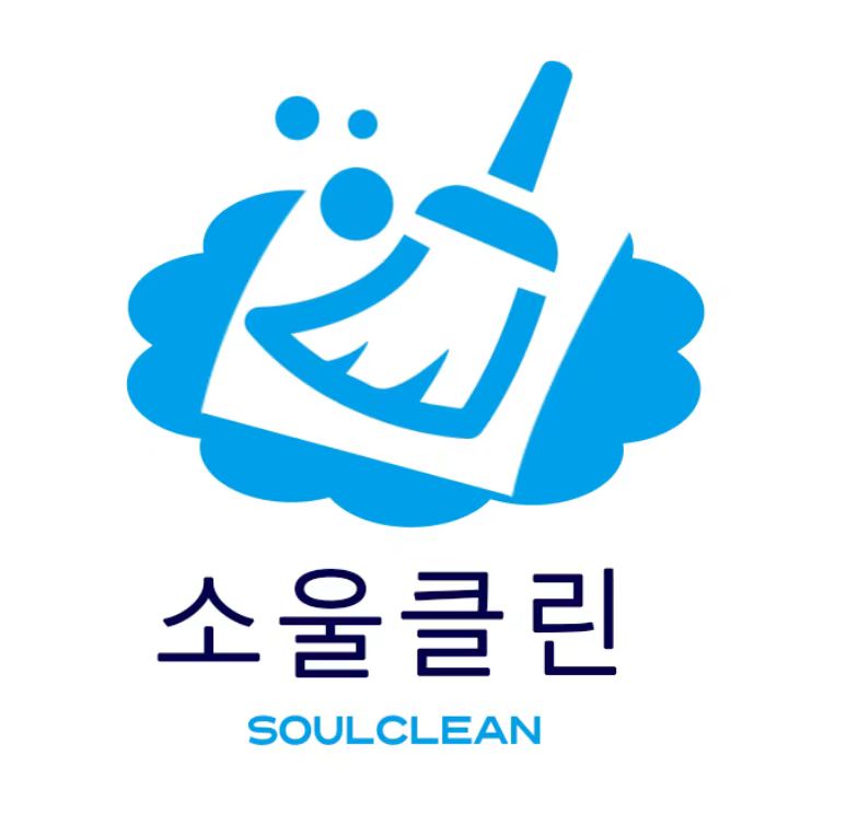 소울클린 공식 로고